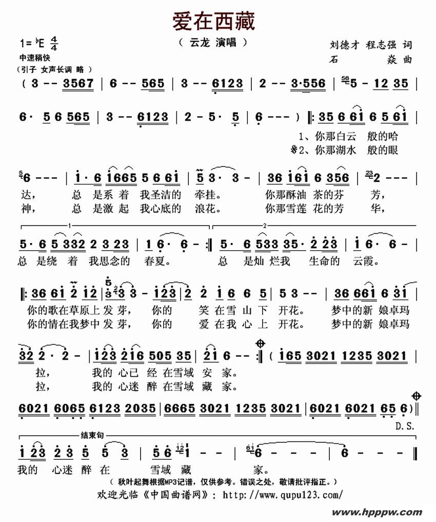 歌曲爱在西藏的简谱歌谱下载
