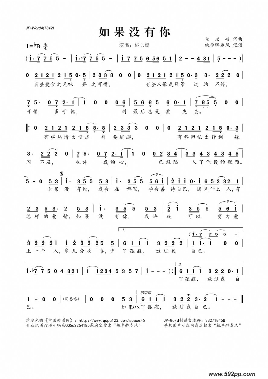 歌曲如果没有你的简谱歌谱下载