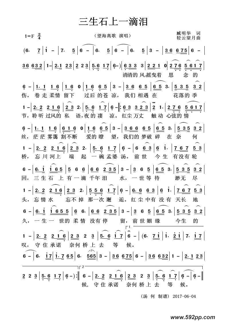 歌曲三生石上一滴泪的简谱歌谱下载