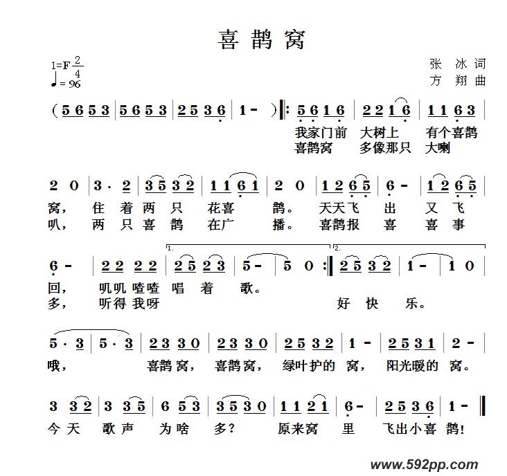 歌曲喜鹊窝的简谱歌谱下载