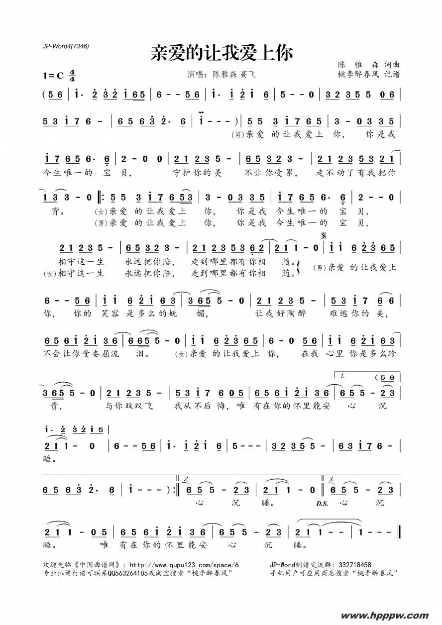 歌曲亲爱的让我爱上你的简谱歌谱下载