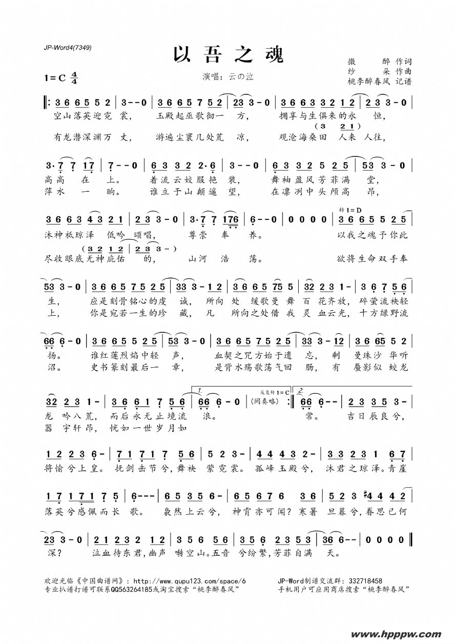 歌曲以吾之魂的简谱歌谱下载