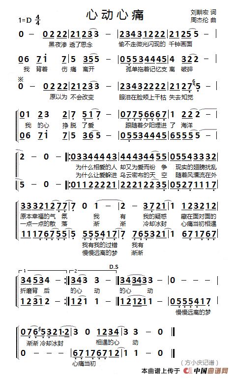 歌曲心动心痛的简谱歌谱下载