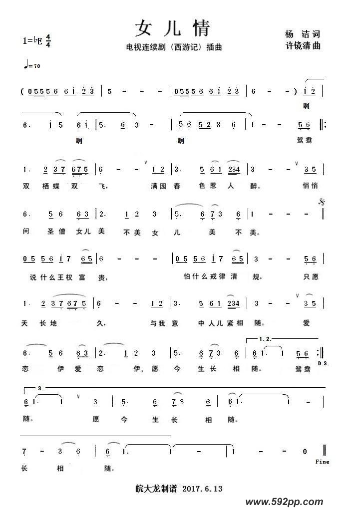 歌曲女儿情(电视连续剧《西游记》插曲)的简谱歌谱下载