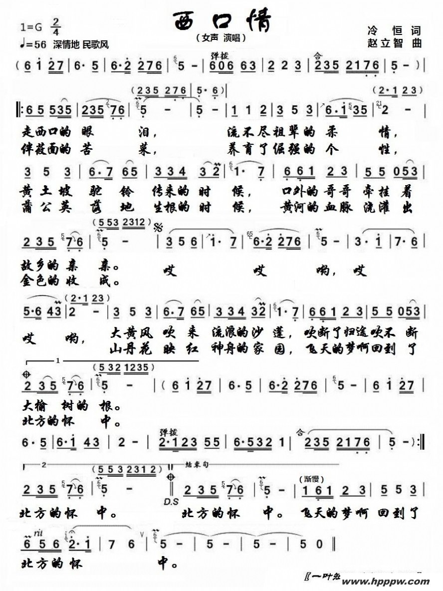 歌曲西口情的简谱歌谱下载