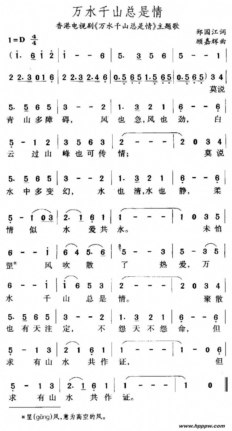 歌曲万水千山总是情(同名电视剧主题歌、粤语)的简谱歌谱下载