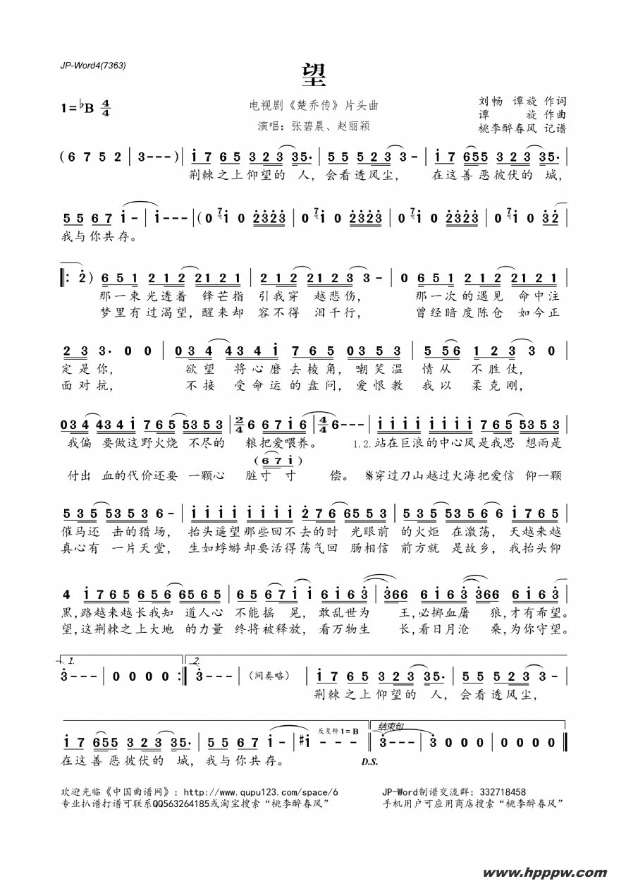 歌曲望(电视剧《楚乔传》片头曲)的简谱歌谱下载