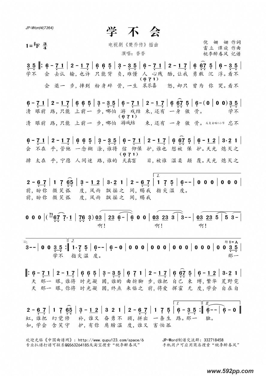 歌曲学不会(电视剧《楚乔传》插曲)的简谱歌谱下载