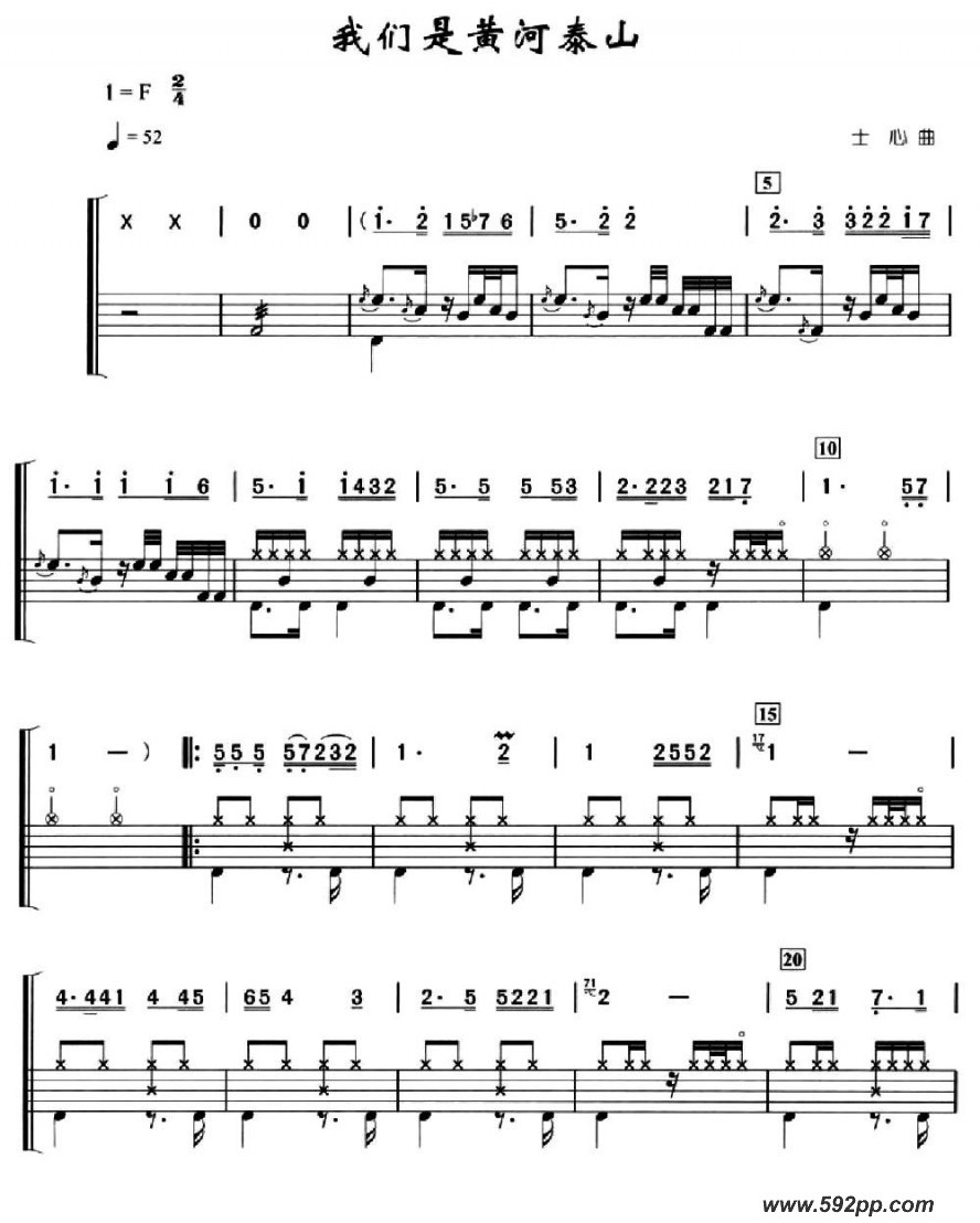 歌曲我们是黄河泰山的简谱歌谱下载