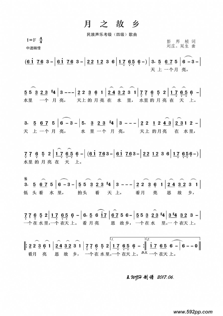 歌曲民族声乐考级歌曲:月之故乡的简谱歌谱下载