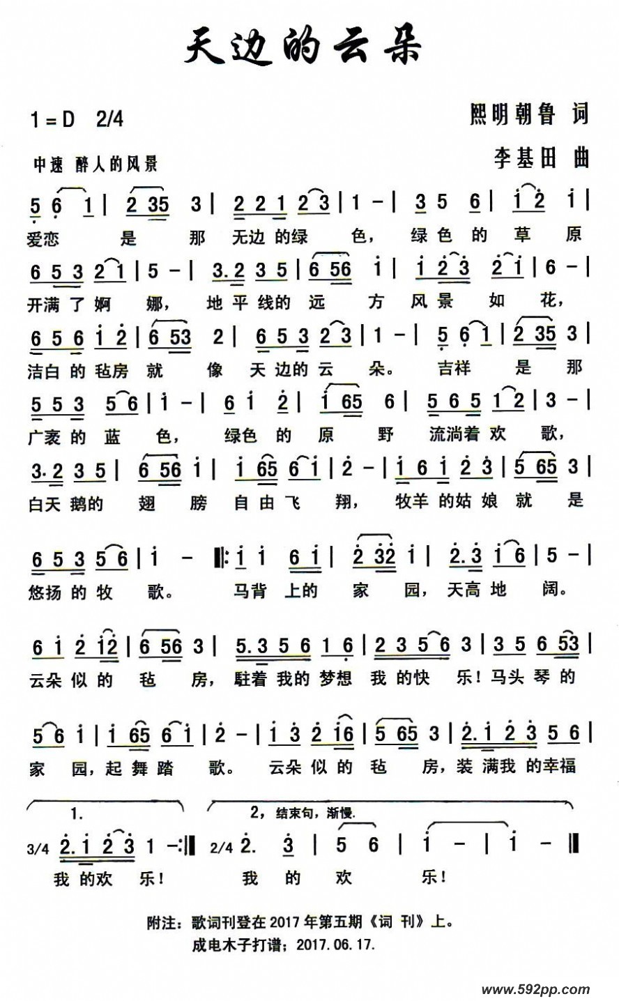 歌曲天边的云朵的简谱歌谱下载