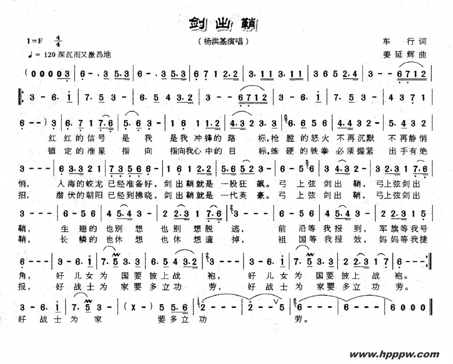 歌曲剑出鞘的简谱歌谱下载