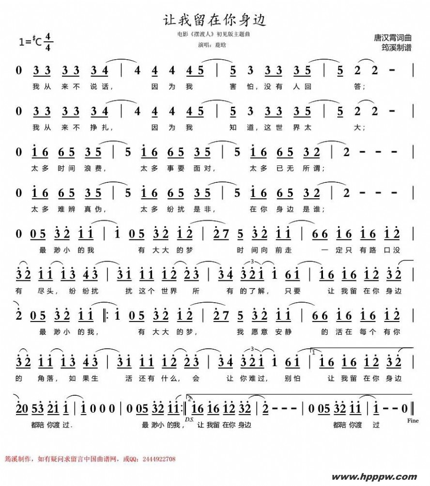 歌曲让我留在你身边(电影《摆渡人》初见版主题曲)的简谱歌谱下载