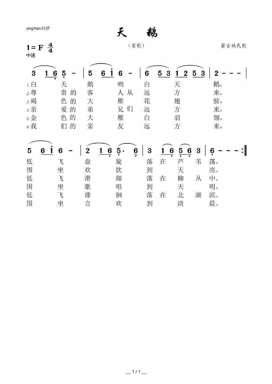歌曲天鹅的简谱歌谱下载