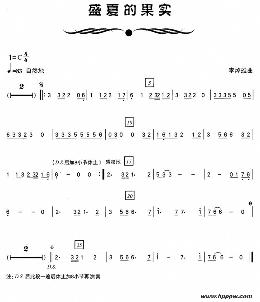 歌曲盛夏的果实的简谱歌谱下载