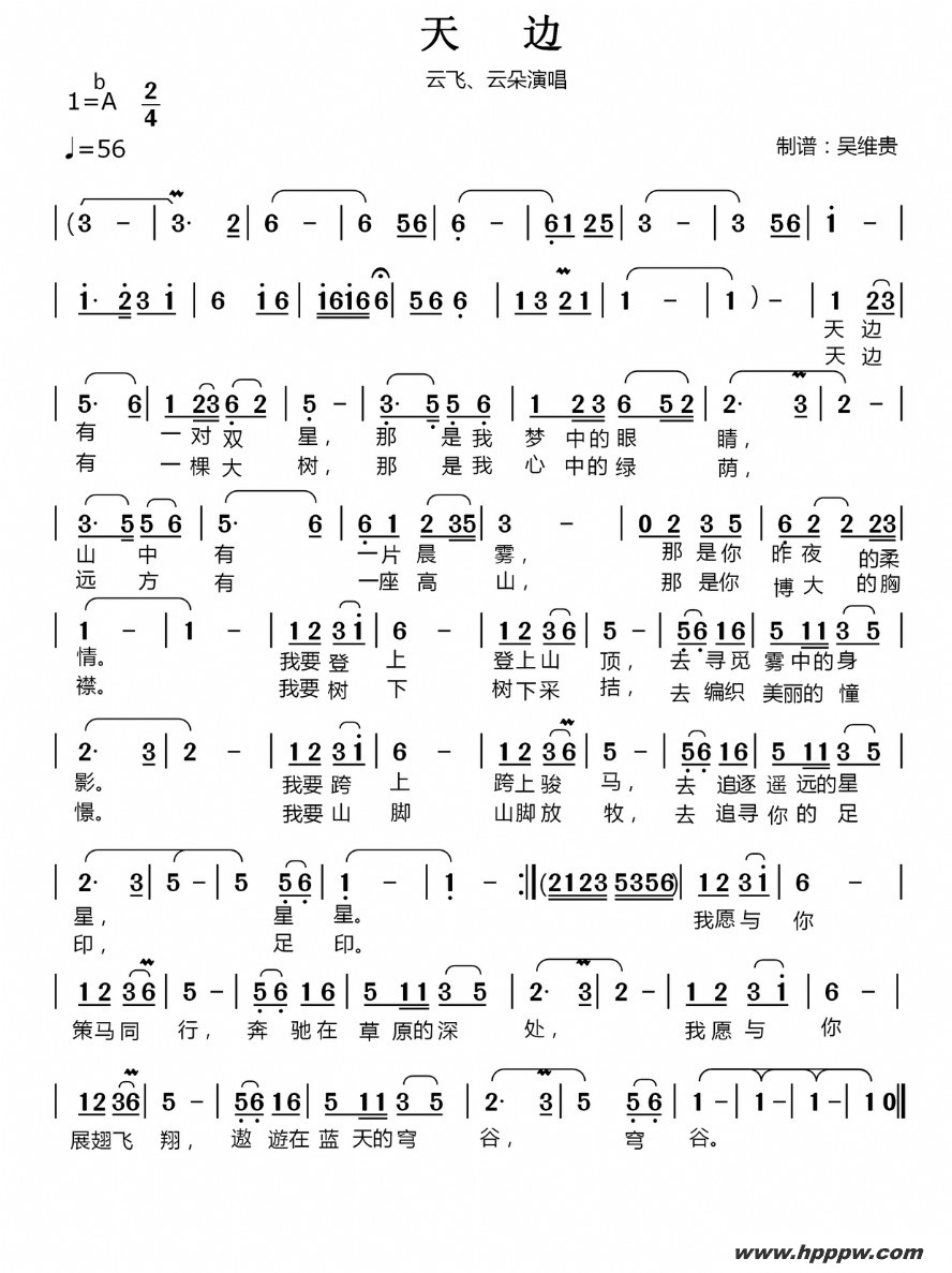 歌曲天边的简谱歌谱下载