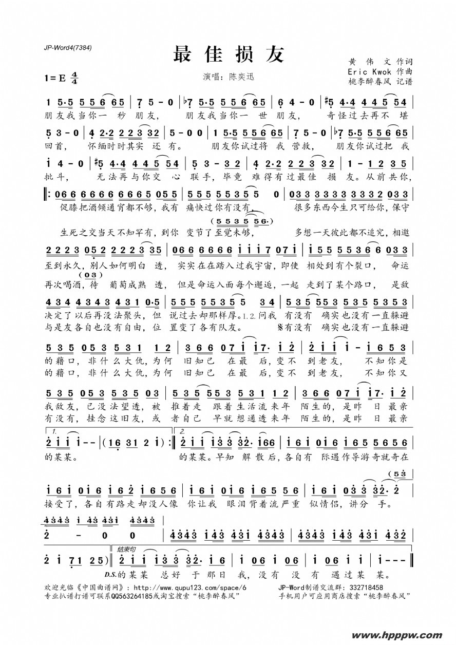 歌曲最佳损友的简谱歌谱下载