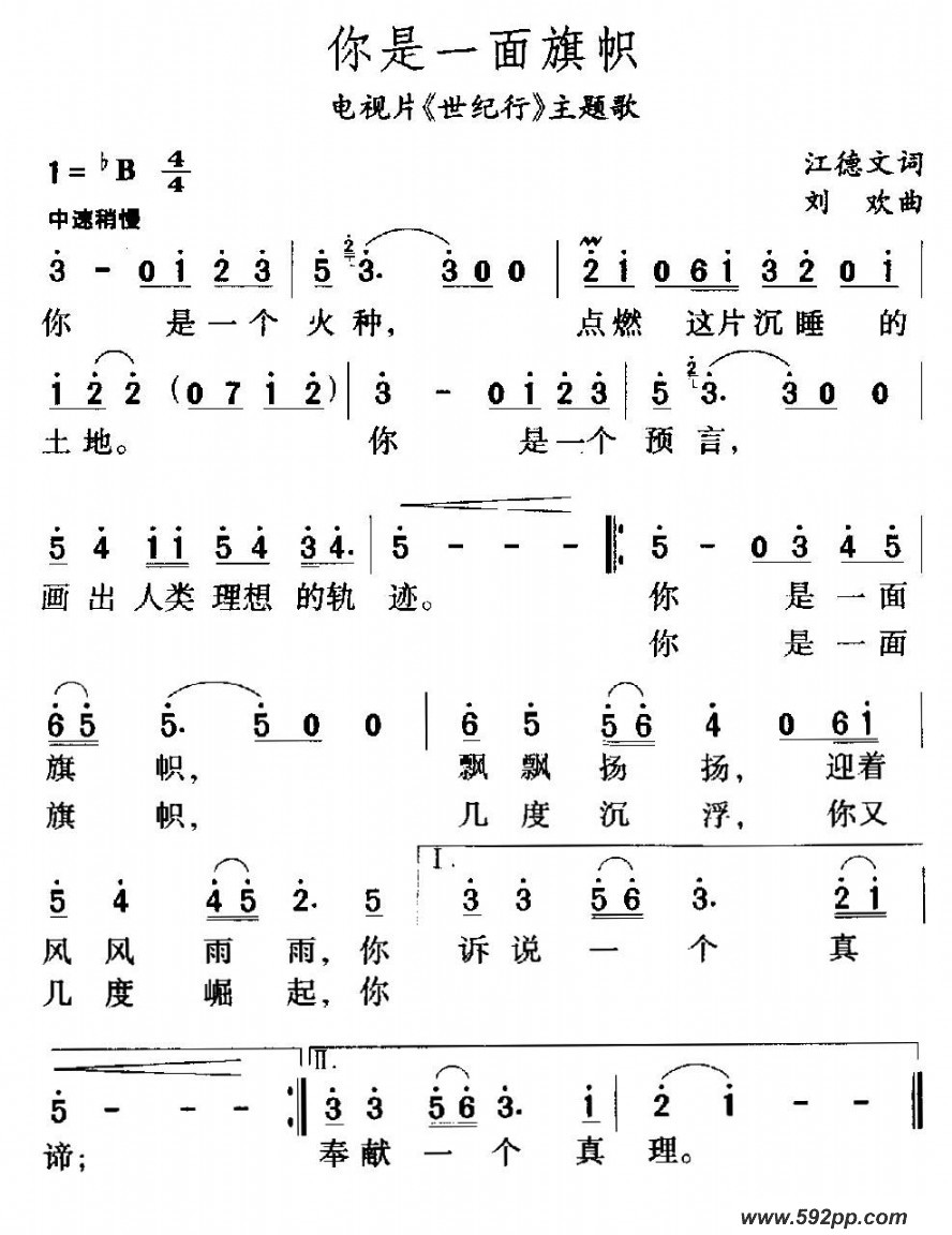 歌曲你是一面旗帜的简谱歌谱下载