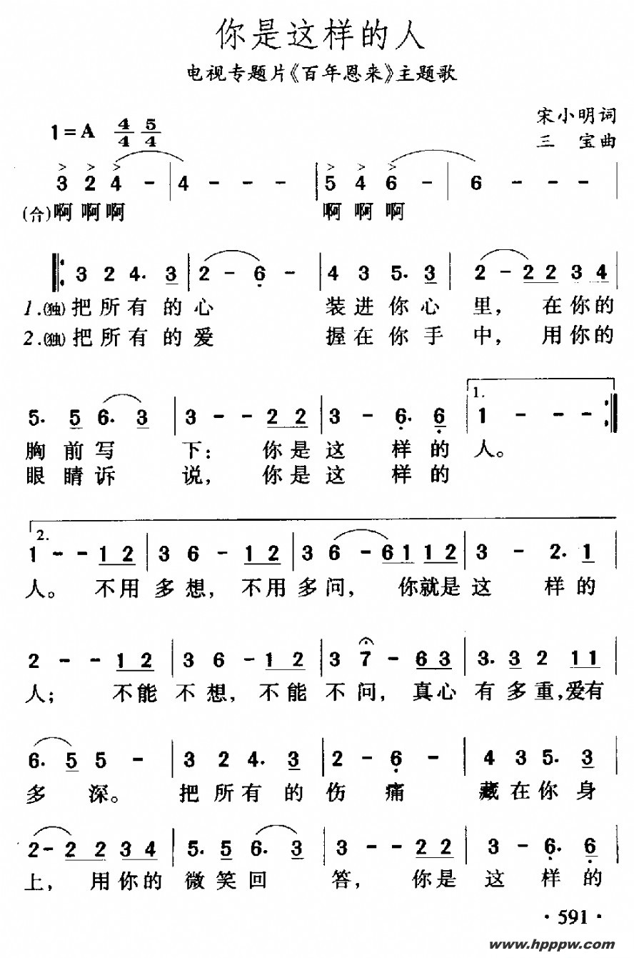 歌曲你是这样的人(电视记录片《百年恩来》主题歌)的简谱歌谱下载