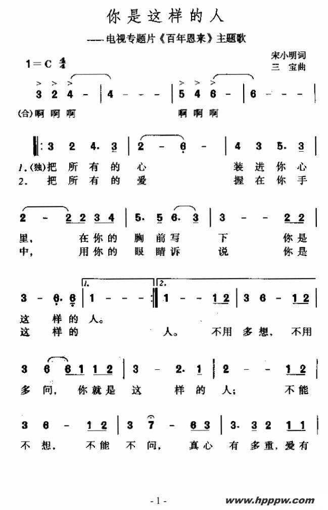 歌曲你是这样的人(电视记录片《百年恩来》主题歌)的简谱歌谱下载