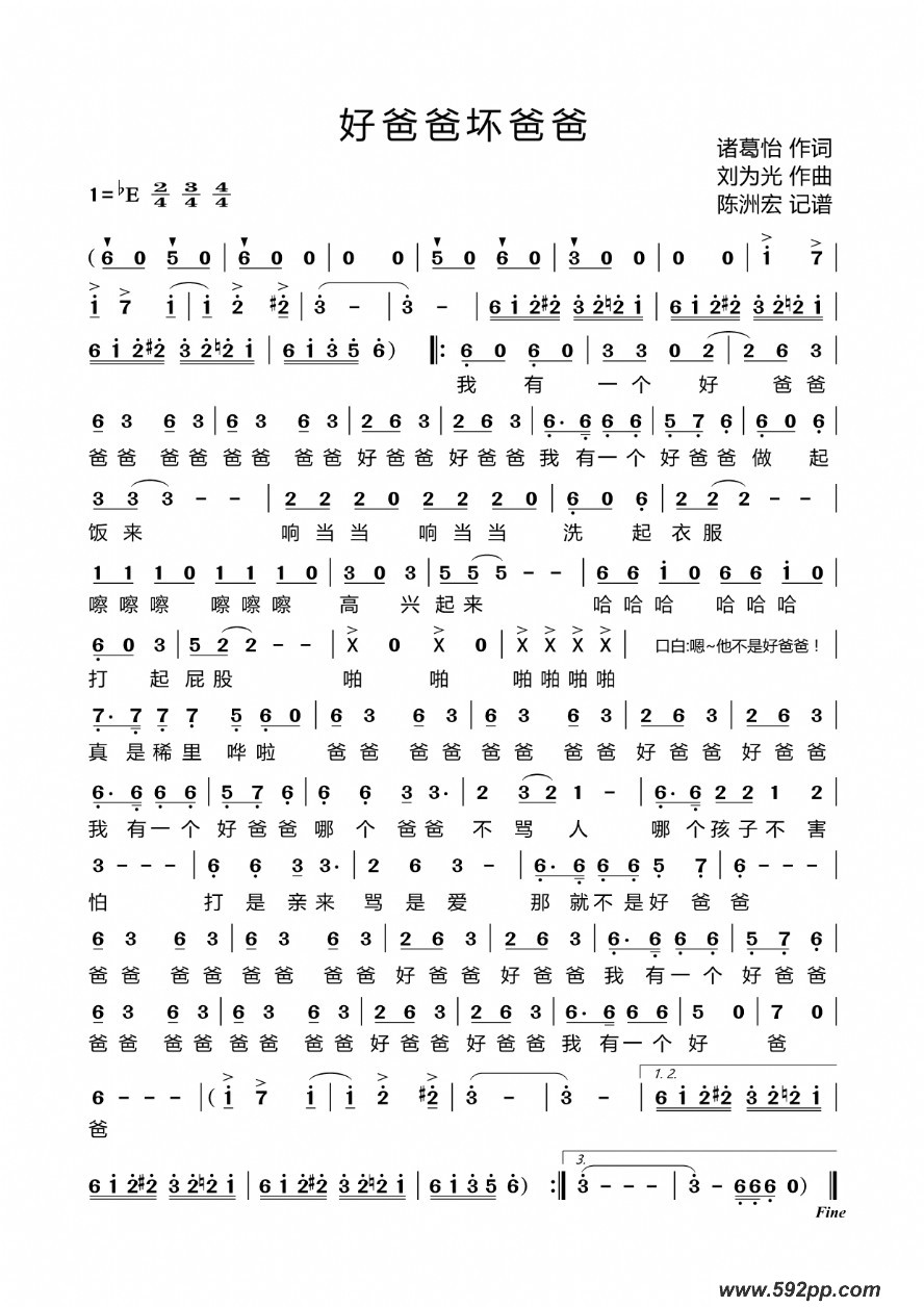 歌曲好爸爸坏爸爸的简谱歌谱下载