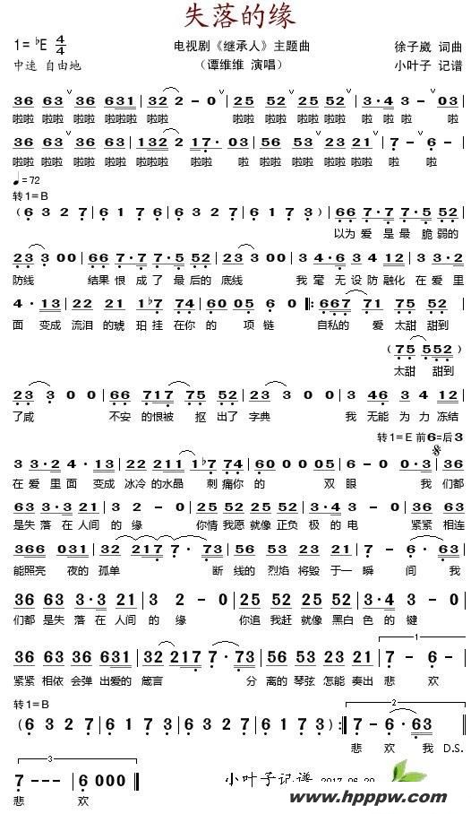 歌曲失落的缘(电视剧《继承人》主题曲)的简谱歌谱下载