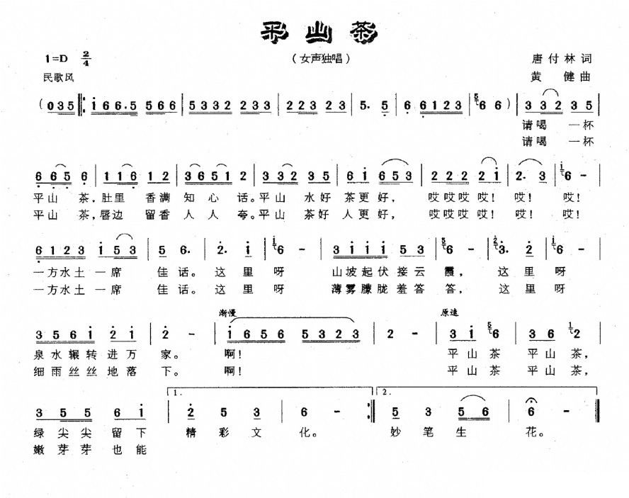 歌曲平山茶的简谱歌谱下载