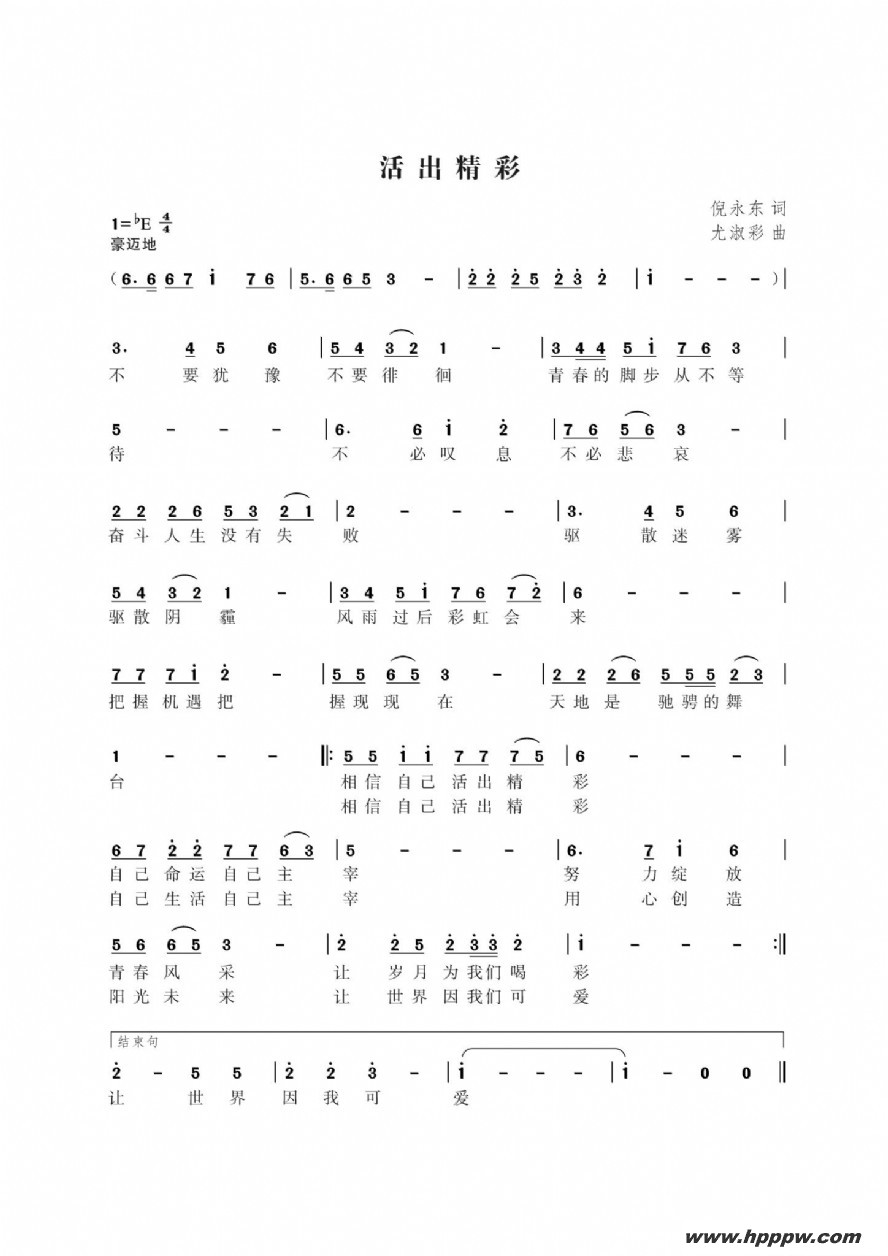 歌曲活出精彩的简谱歌谱下载