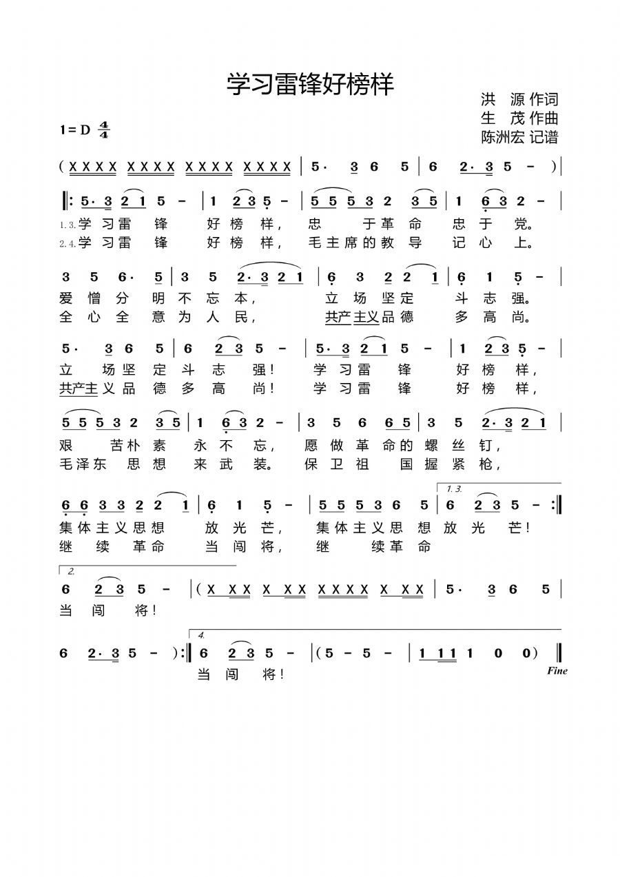 歌曲学习雷锋好榜样的简谱歌谱下载