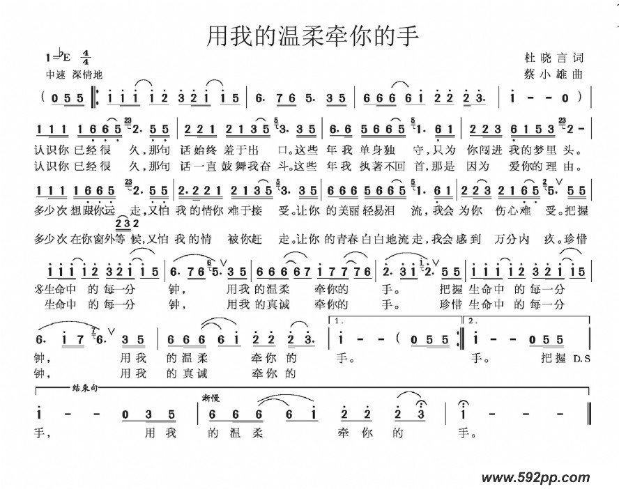 歌曲用我的温柔牵你的手的简谱歌谱下载