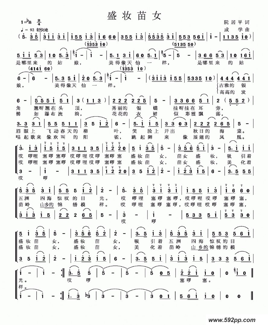 歌曲盛妆苗女的简谱歌谱下载