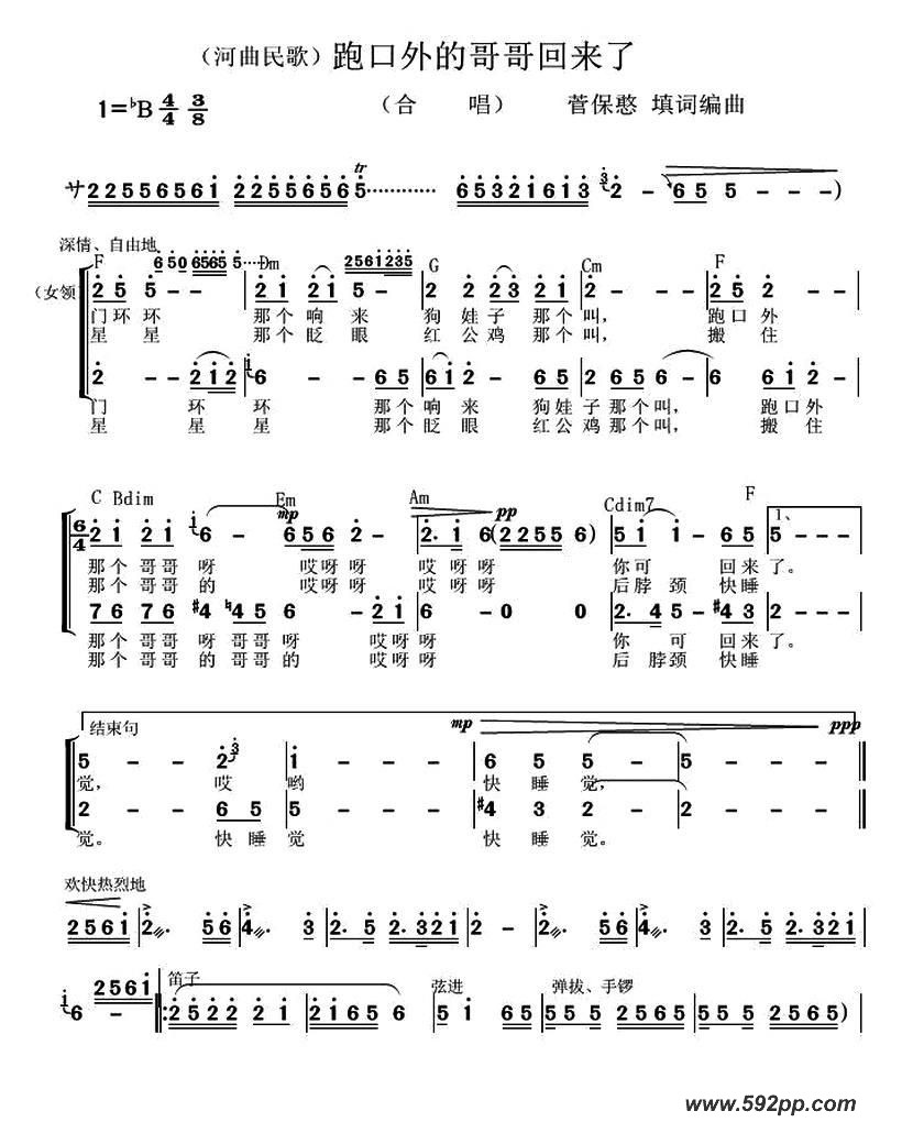 歌曲跑口外的哥哥回来了的简谱歌谱下载