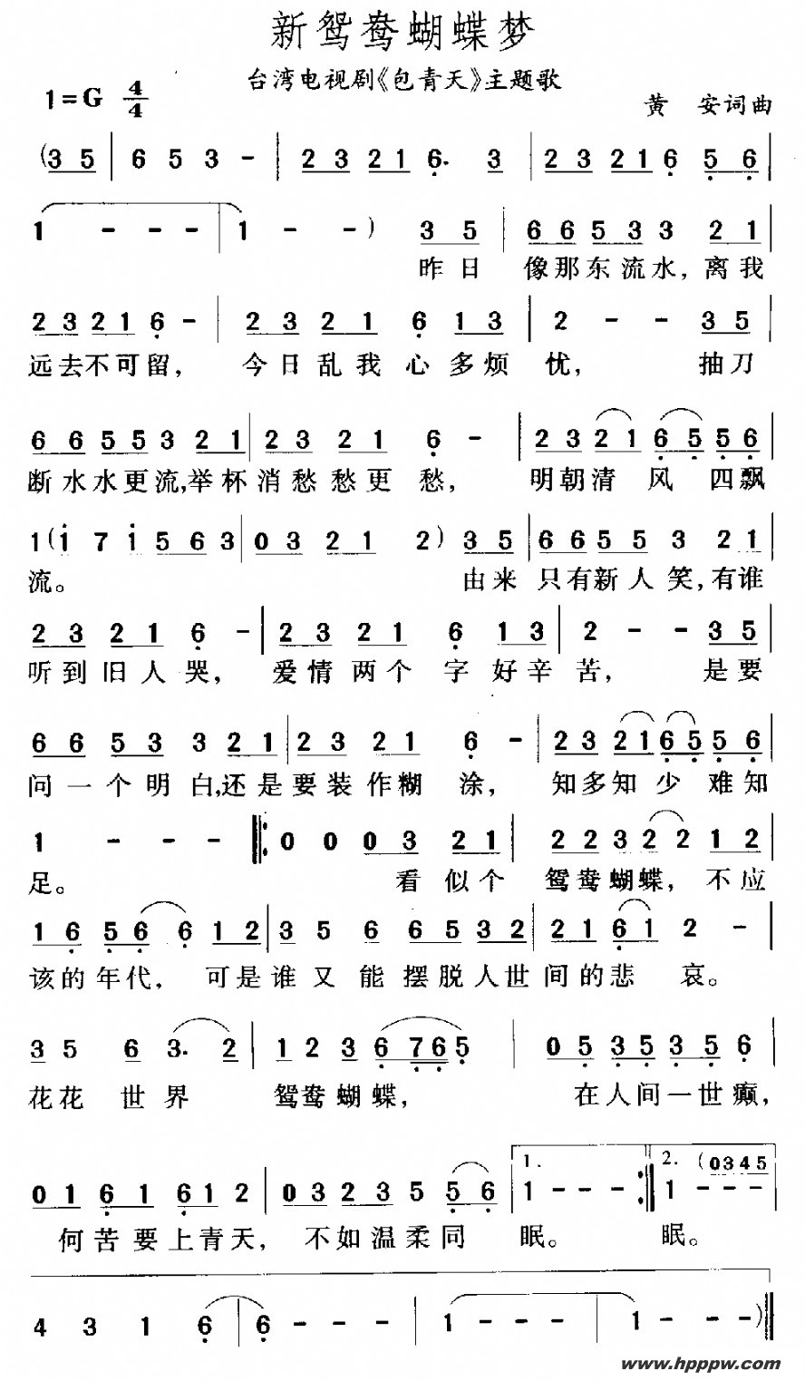 歌曲新鸳鸯蝴蝶梦(电视剧《包青天》主题曲)的简谱歌谱下载