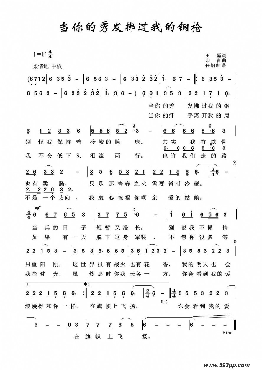 歌曲当你的秀发拂过我的钢抢的简谱歌谱下载