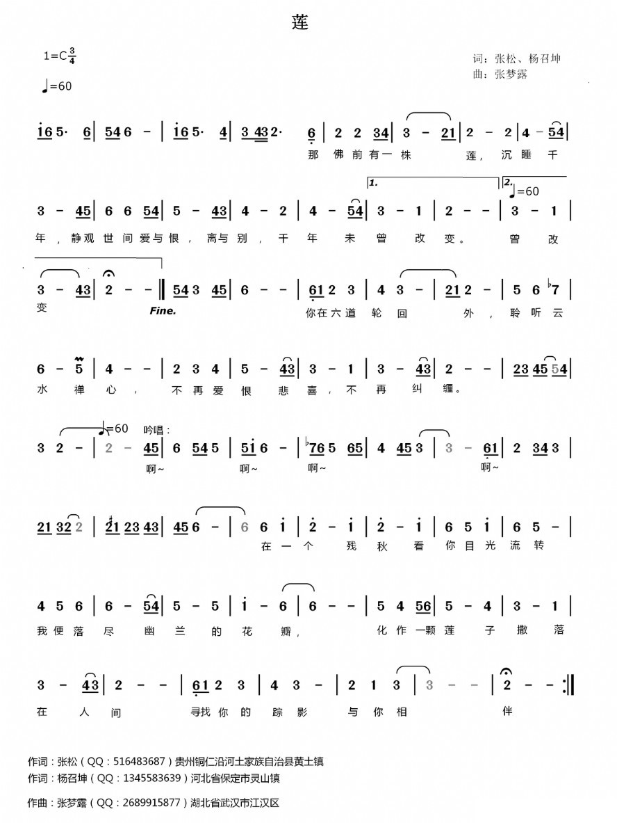 歌曲莲的简谱歌谱下载