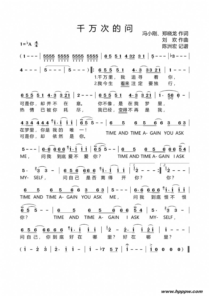 歌曲千万次的问的简谱歌谱下载