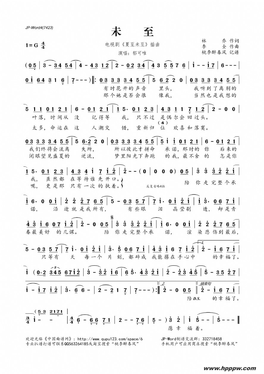 歌曲未至(电视剧《夏至未至》插曲)的简谱歌谱下载
