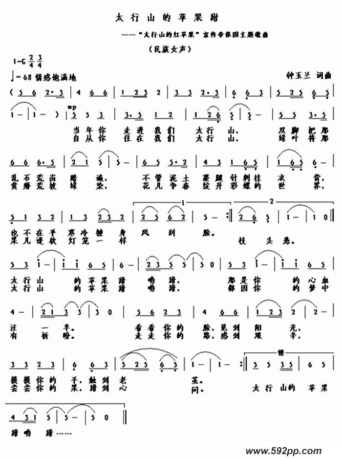 歌曲太行山的苹果甜的简谱歌谱下载