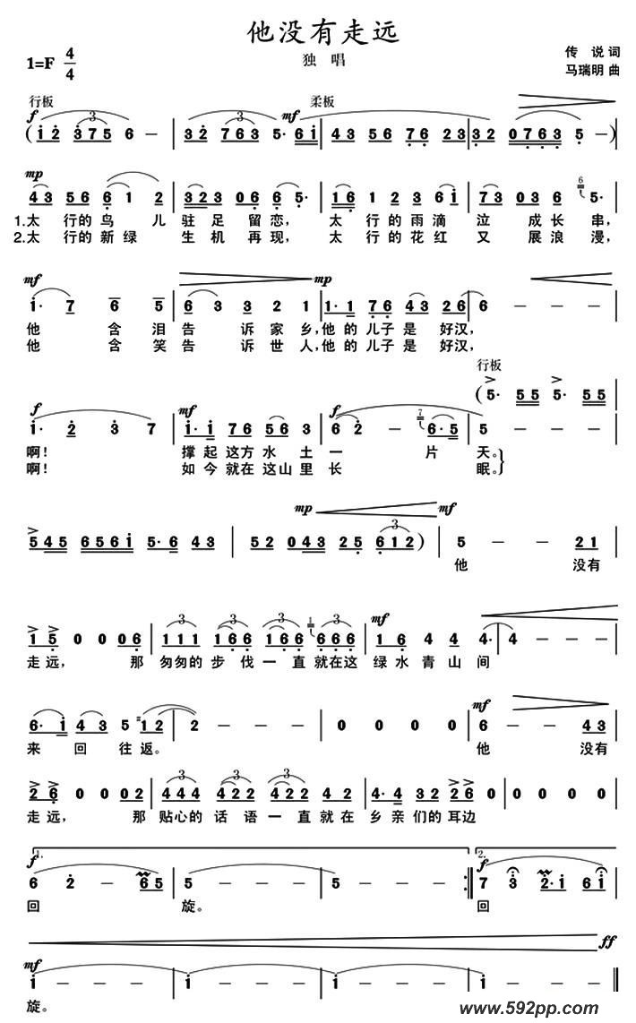 歌曲他没有走远的简谱歌谱下载