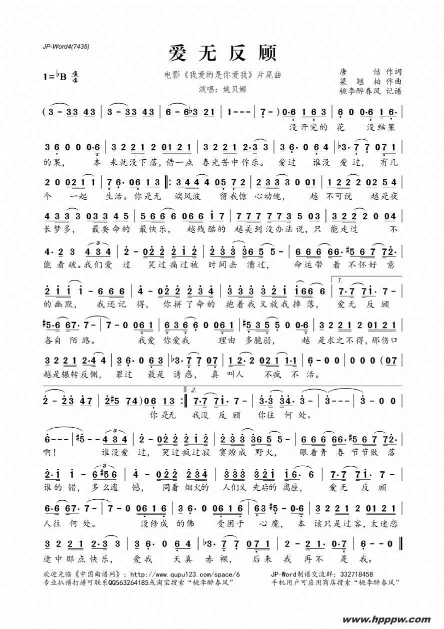 歌曲爱无反顾(电影《我爱的是你爱我》片尾曲)的简谱歌谱下载