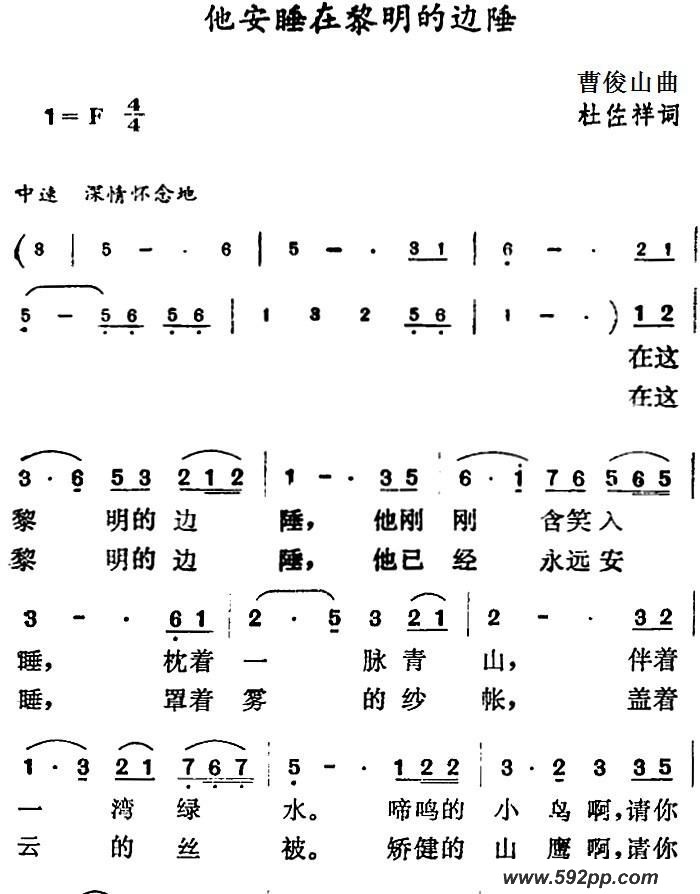 歌曲他安睡在黎明的边陲的简谱歌谱下载