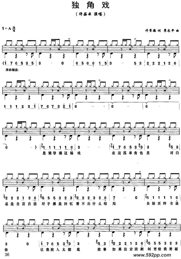 歌曲独角戏的简谱歌谱下载