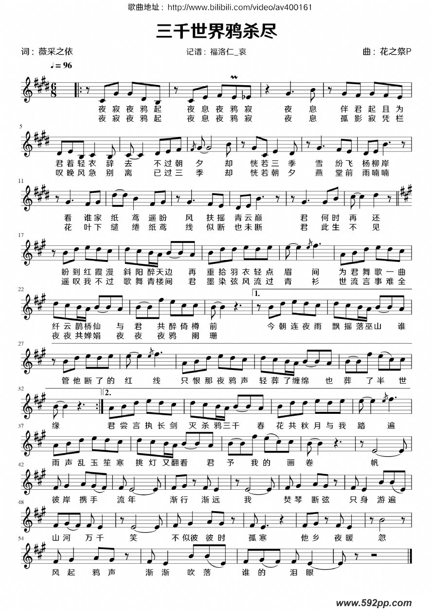 歌曲三千世界鸦杀尽的简谱歌谱下载