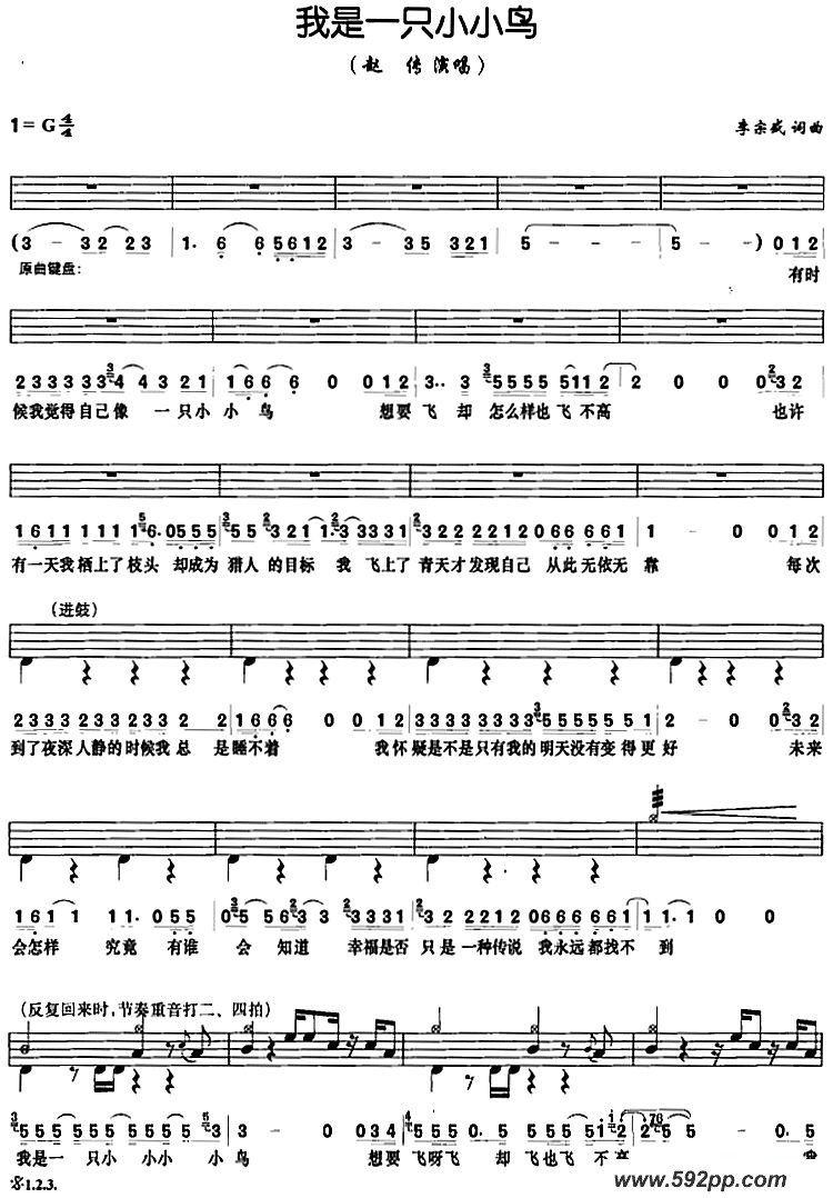 歌曲我是一只小小鸟的简谱歌谱下载