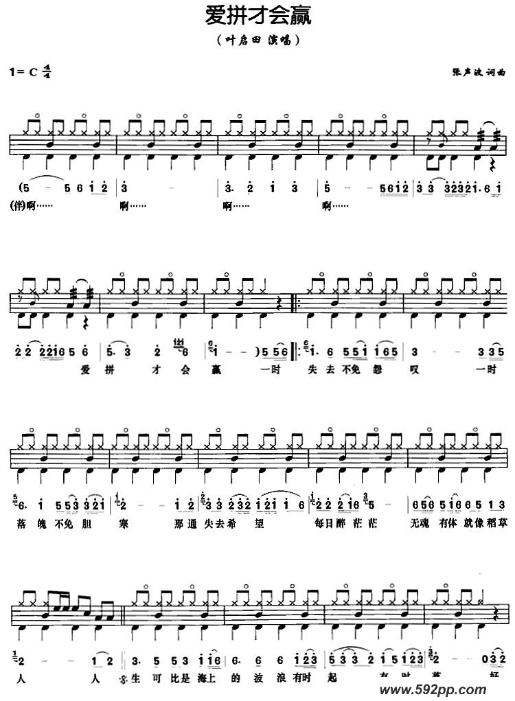 歌曲爱拼才会赢的简谱歌谱下载