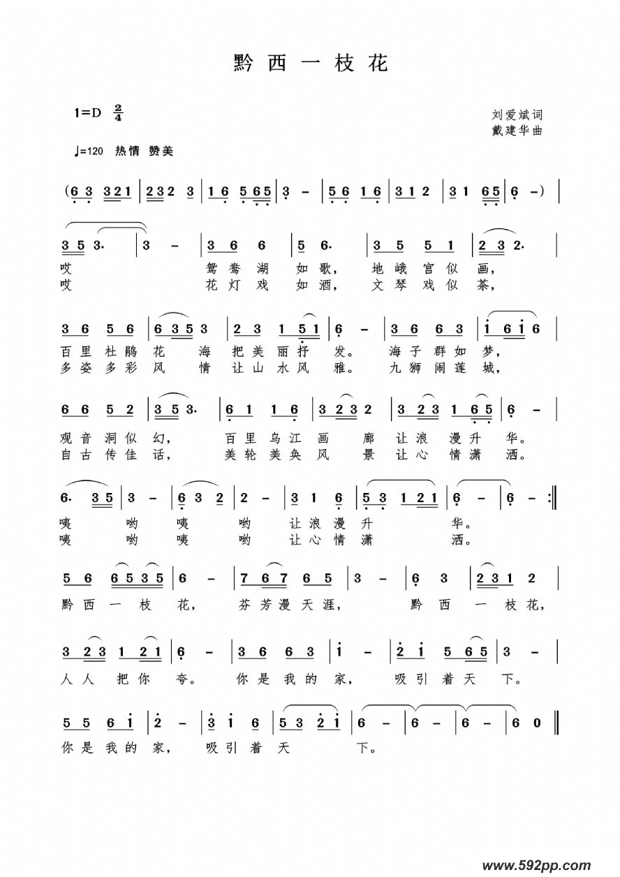 歌曲黔西一枝花的简谱歌谱下载