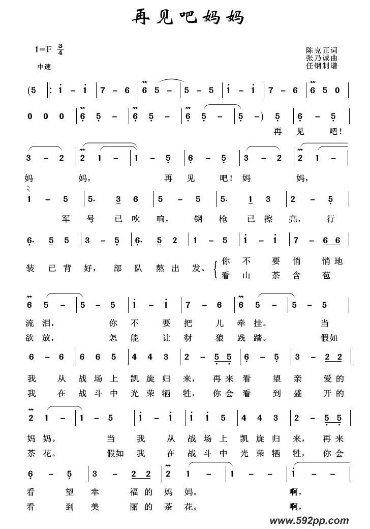歌曲军旅歌曲100首:再见吧妈妈的简谱歌谱下载