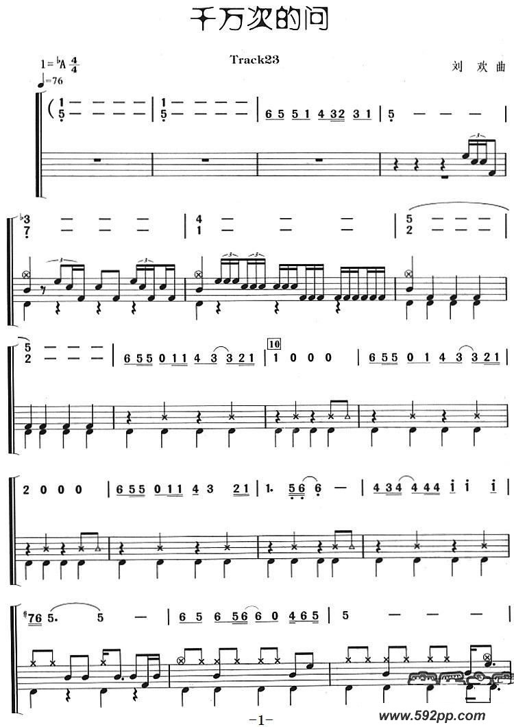 歌曲千万次的问的简谱歌谱下载