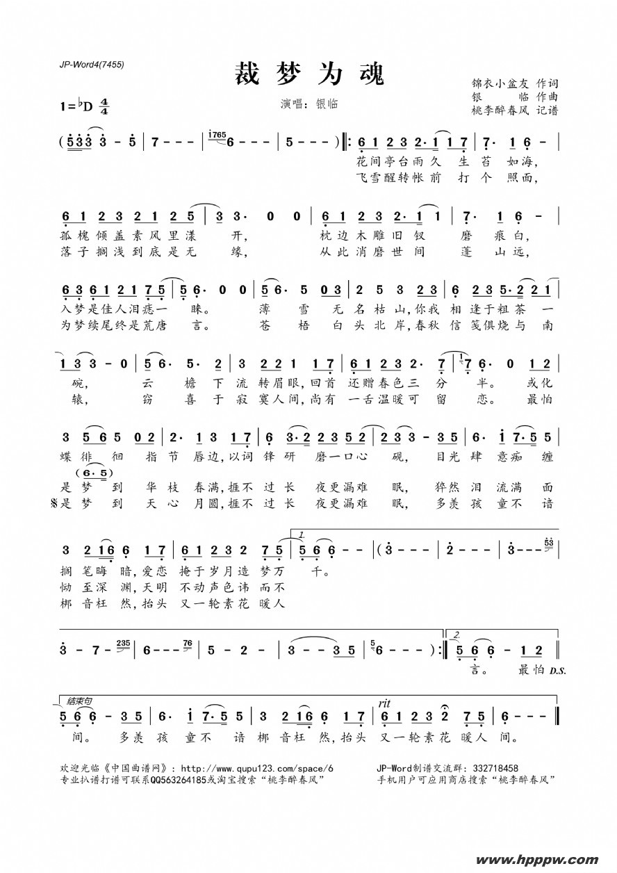 歌曲裁梦为魂的简谱歌谱下载