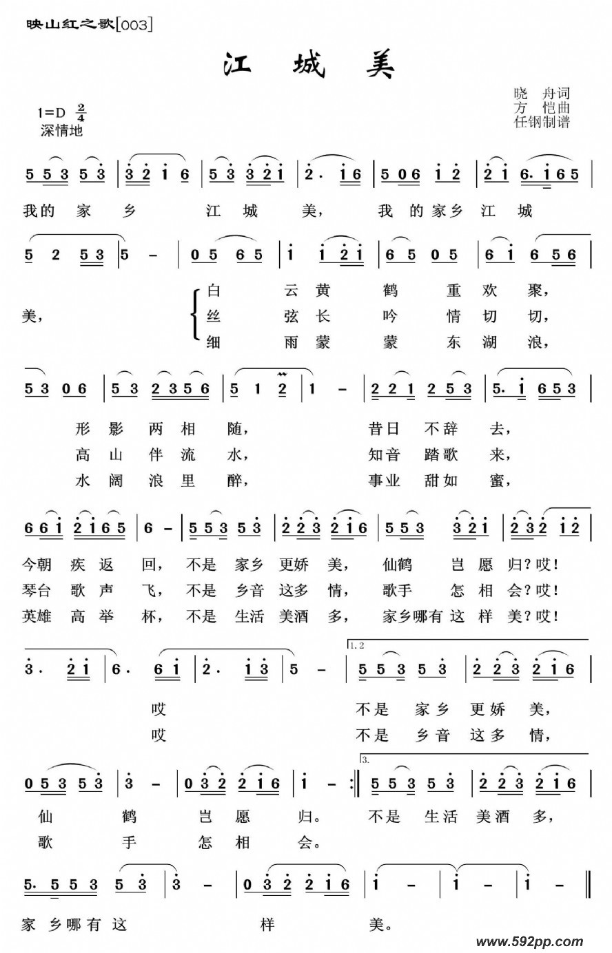 歌曲映山红之歌:江城美的简谱歌谱下载